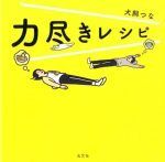 できたてふんわり、冷めたらモチッと！「バナナ蒸しパン」の朝ごはん【最新号からちょっと見せ】】の画像2