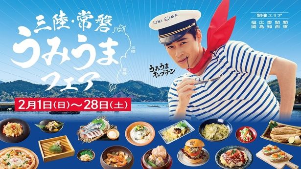 「三陸・常磐うみうまフェア」2026年2月1日（日）～2月28日（土）開催。 提供＝復興水産加工業販路回復促進センター