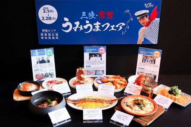 今年で6回目を迎える「三陸・常磐うみうまフェア」。2026年は過去最大規模となり、関東・愛知・関西・広島・福岡の全国5エリア、全136店舗が参加。 提供＝復興水産加工業販路回復促進センター