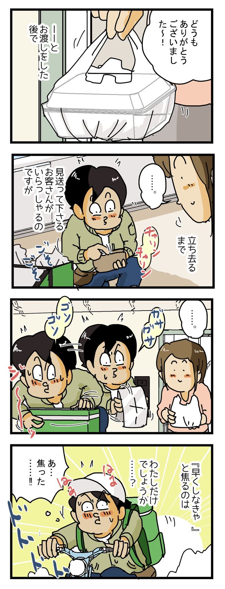 ウーバーイーツの配達で 地味に緊張する瞬間の記事より