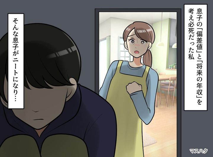 画像: 教育費に月10万円もかけたのに！ 名門大の息子がニートになって気づいた、親の【大きなあやまち】