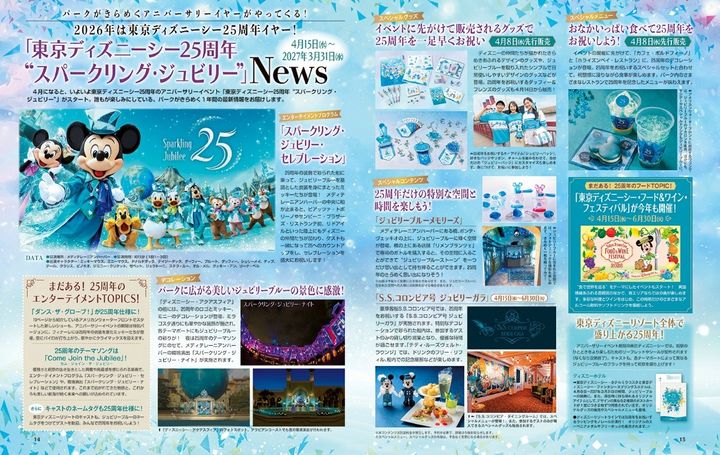 東京ディズニーシー25周年“スパークリング・ジュビリー”