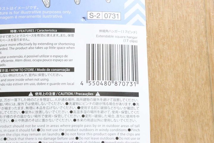 伸縮角ハンガー（17ピンチ） JANコード