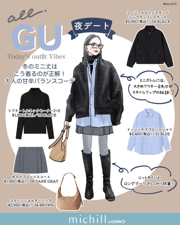 全部GUシーン別アウターコーデ夜デート