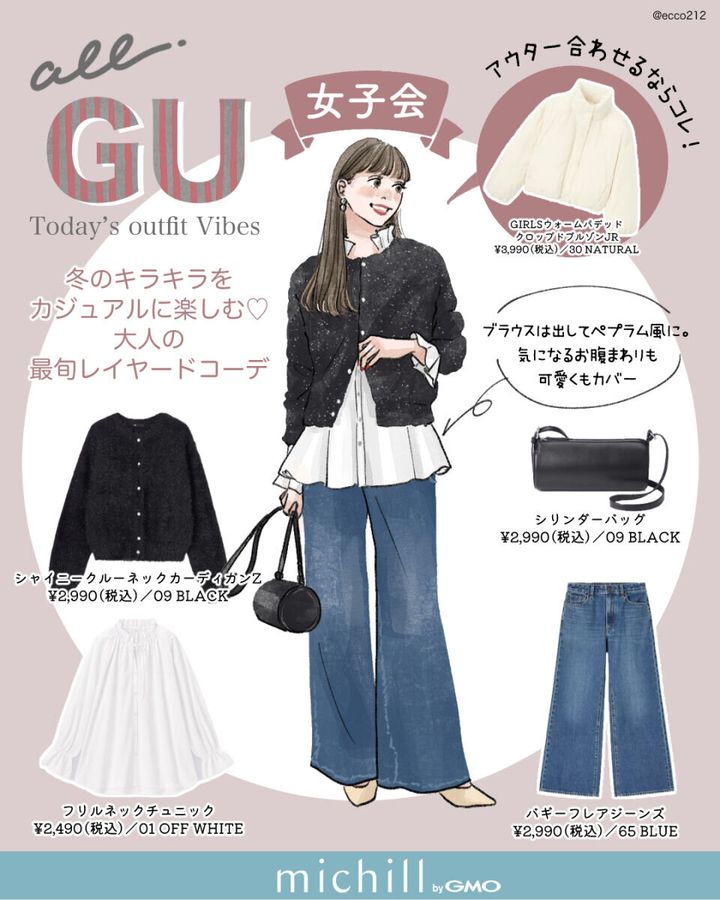全部GUシーン別アウターコーデ女子会