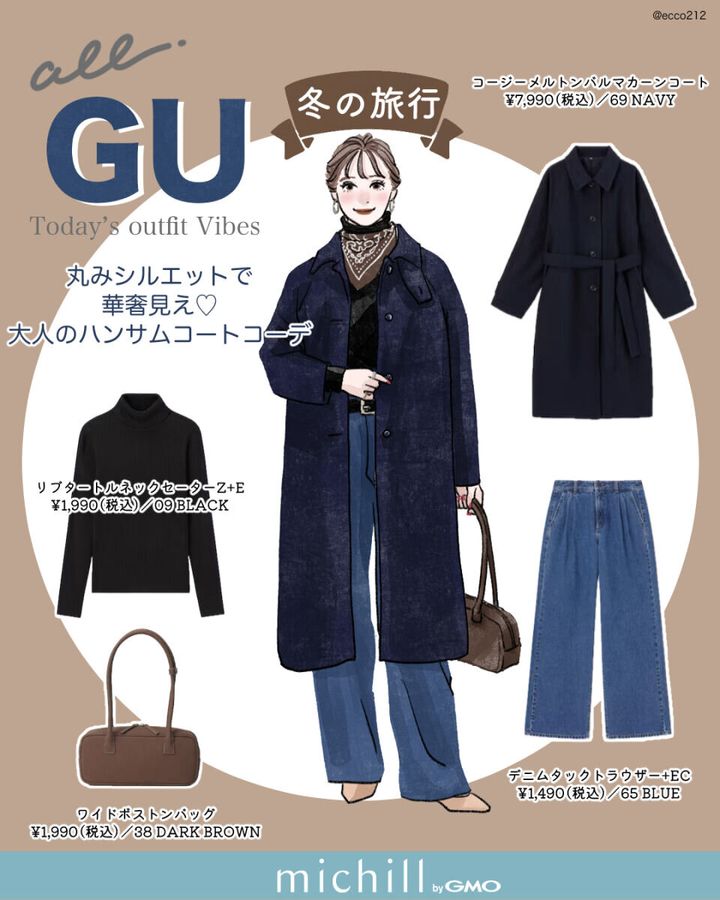 全部GUシーン別アウターコーデ冬旅行