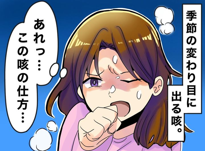 画像: 止まらない咳、でも「つらいのに、なぜかうれしい」しんどいはずの症状が『亡き父との思い出』に変わるまで