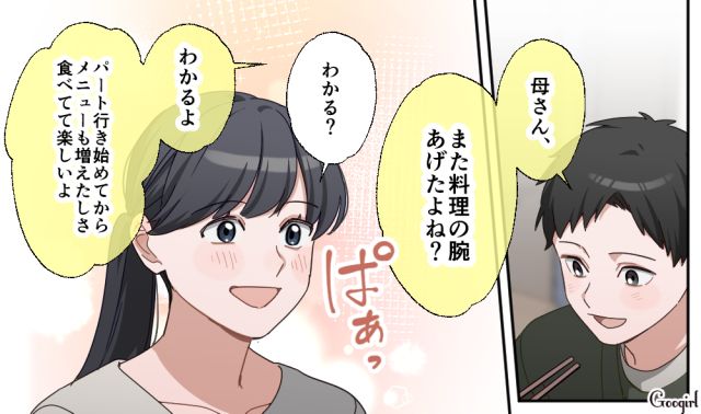 自己中な父を見て「自分の母親を蔑ろにされるのは気分が悪い」立派に育った一人息子の話