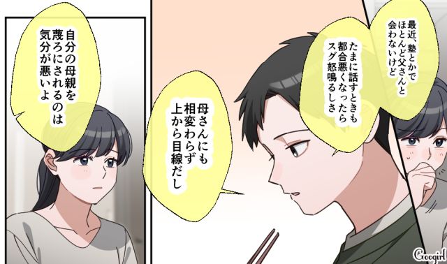 自己中な父を見て「自分の母親を蔑ろにされるのは気分が悪い」立派に育った一人息子の話