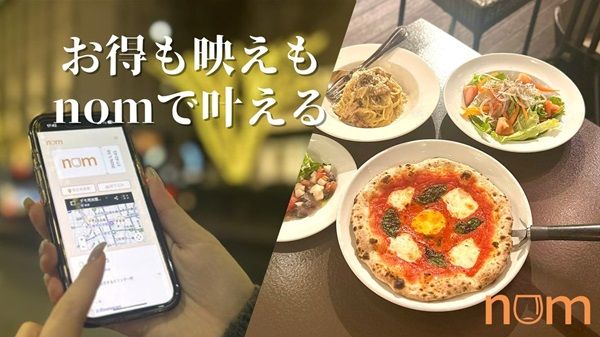 飲食店・レジャー施設をお得に利用！お得も映えも叶えるサブスクサービス「nom」
