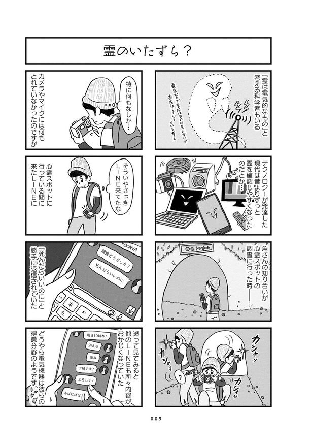 第1話「幽体離脱の練習法」3 画像提供：「オカルト異世界ばなし」1巻(C)原作 角由紀子・(漫画)グラハム子／竹書房