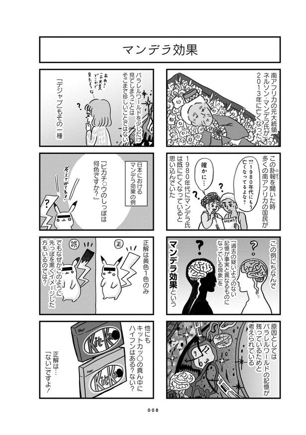 第1話「幽体離脱の練習法」2 画像提供：「オカルト異世界ばなし」1巻(C)原作 角由紀子・(漫画)グラハム子／竹書房