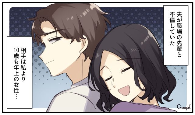 「作戦通り…！」10歳上の女に狂った不倫夫を6年越しで成敗した妻の執念