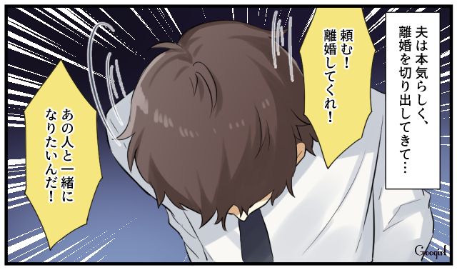 「作戦通り…！」10歳上の女に狂った不倫夫を6年越しで成敗した妻の執念