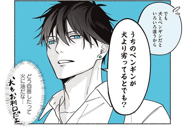 どう回答したって火に油だな… （C）世禕／KADOKAWA