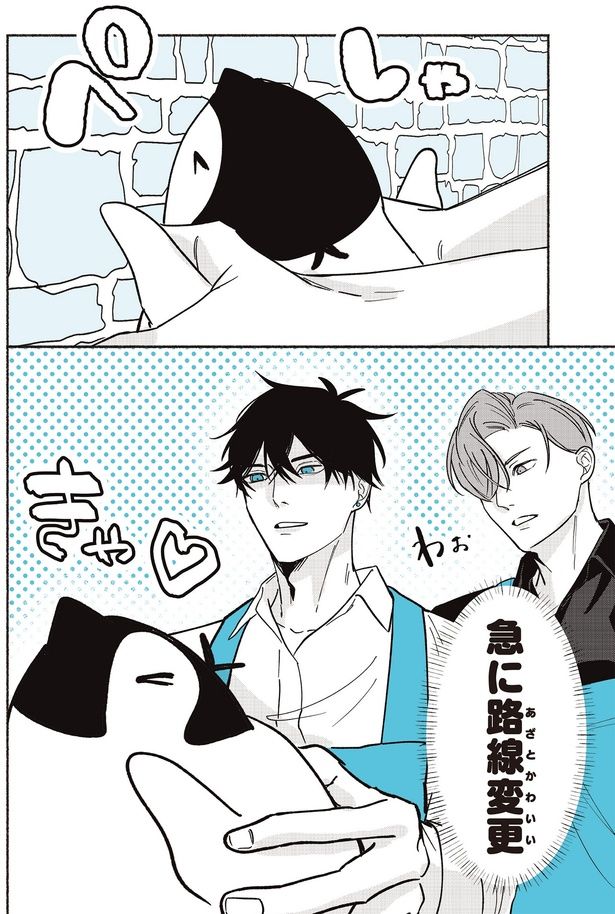 あざとかわいい （C）世禕／KADOKAWA