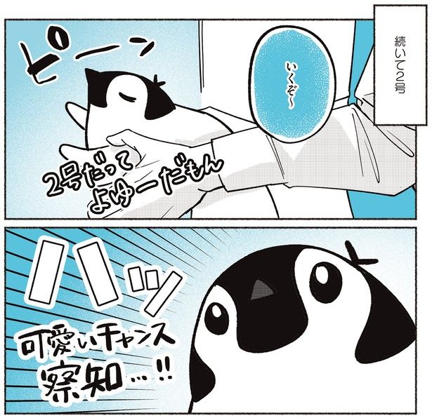 いくぞ〜 （C）世禕／KADOKAWA