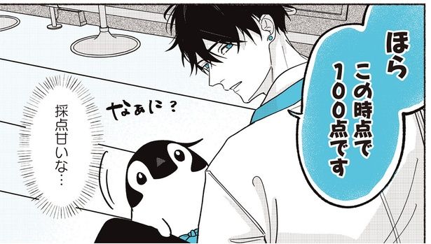 この時点で100点です （C）世禕／KADOKAWA