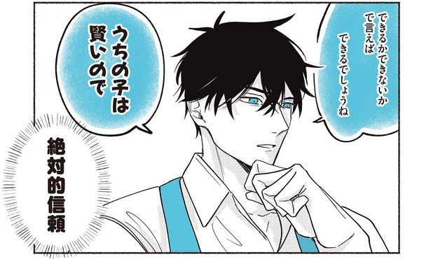 絶対的信頼 （C）世禕／KADOKAWA