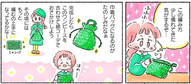 巾着バッグになるのがたのしみだなぁ （C）まつざきしおり／KADOKAWA