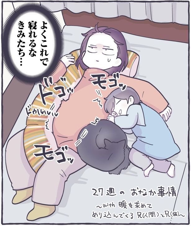よくこれで寝れるなきみたち… （C）るしこ／KADOKAWA