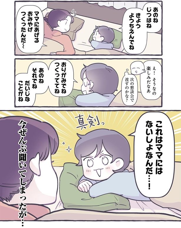 これはママにはないしょなんだ…！ （C）るしこ／KADOKAWA