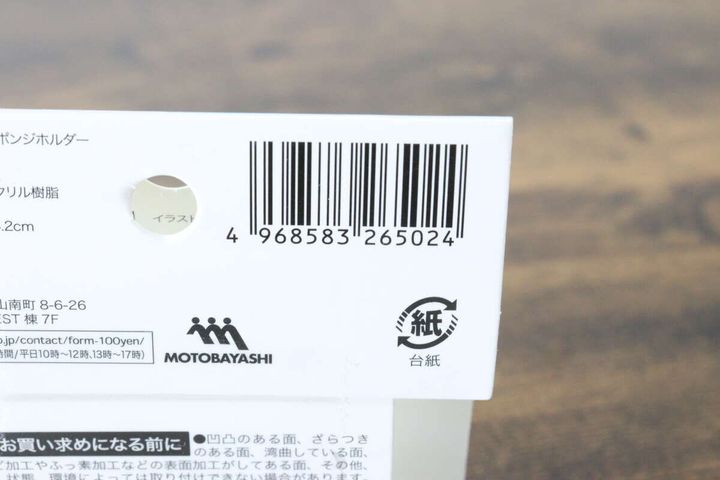 粘着式ステンレススポンジホルダー JANコード