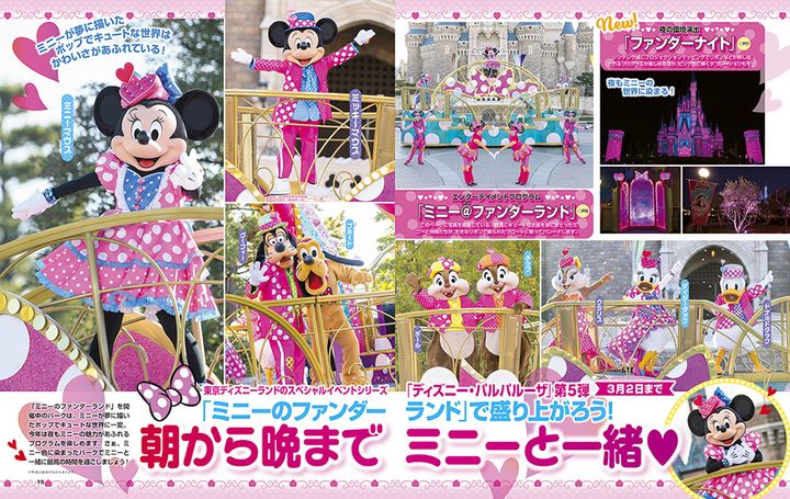 東京ディズニーランド「ミニーのファンダーランド」