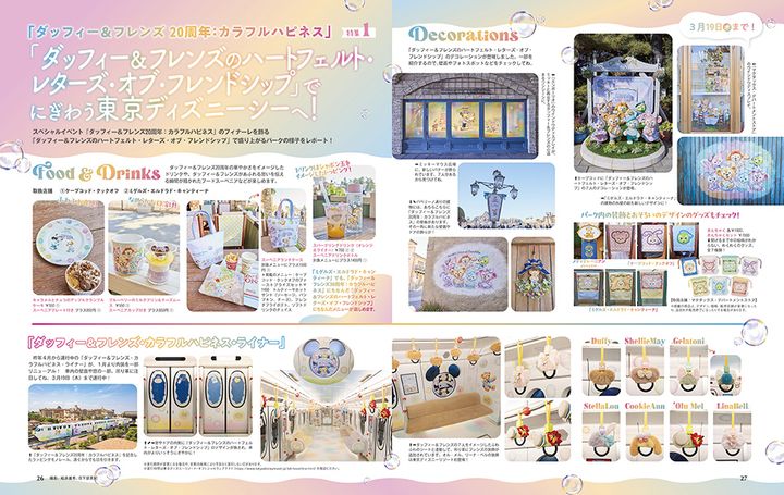 ダッフィー＆フレンズ特集