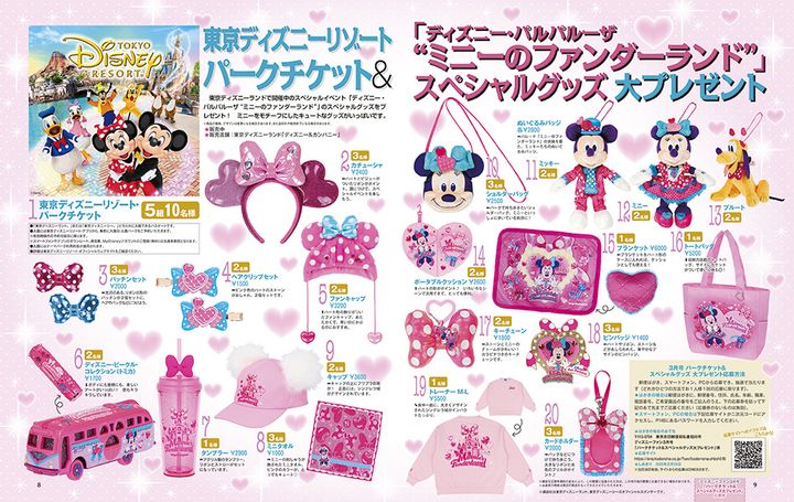 スペシャル企画「パークチケット＆グッズプレゼント」