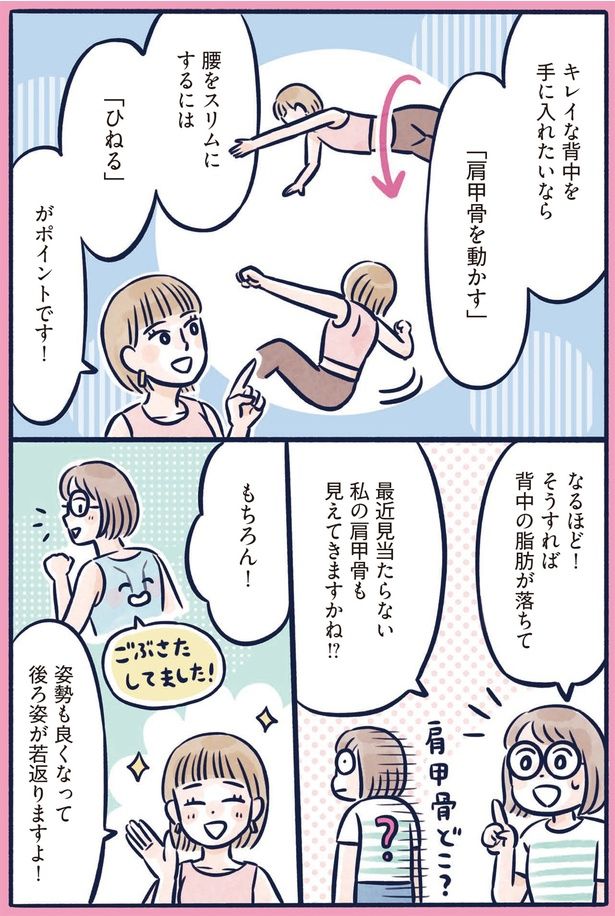 キレイな背中を手に入れたいなら （C）くもや あきこ、ちぴ／KADOKAWA