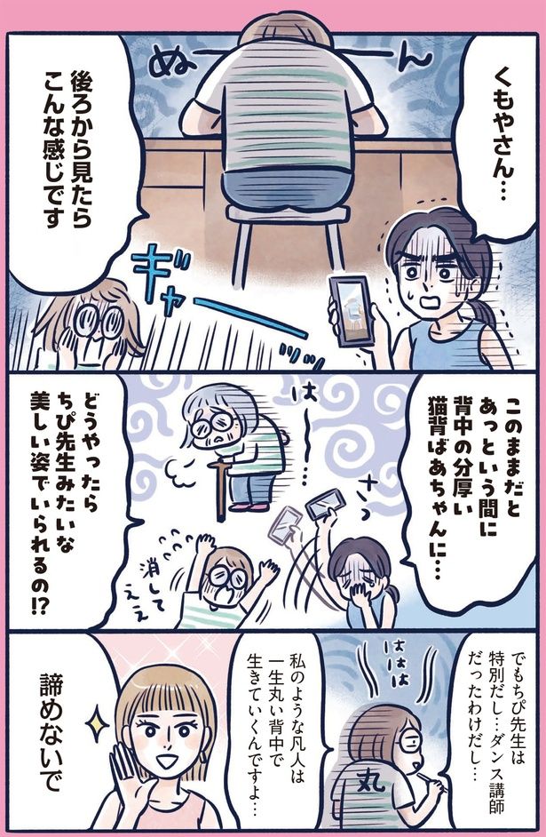 猫背ばあちゃんに… （C）くもや あきこ、ちぴ／KADOKAWA