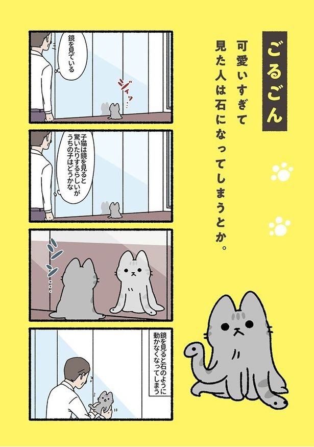 ごるごん （C）ぱんだにあ／竹書房