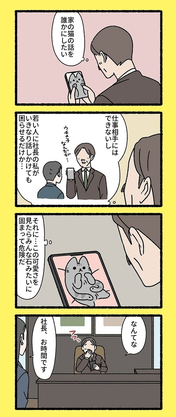 家の猫の話を誰かにしたい （C）ぱんだにあ／竹書房
