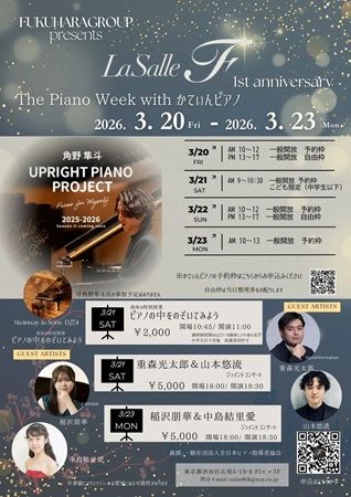 【東京都渋谷区】ピアノ解体ショーやコンサートも。La Salle Fがオープン1周年特別イベントを開催！