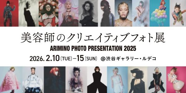 【東京都渋谷区】「美容師のクリエイティブフォト展」をアリミノが開催！美容師の創作活動を知ろう