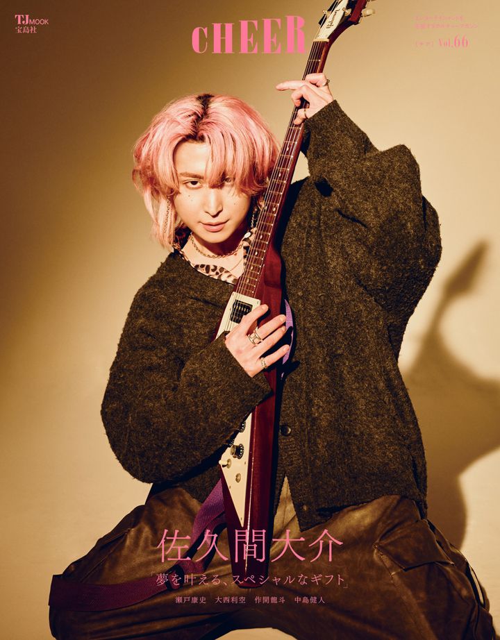 佐久間大介が登場する「CHEER Vol.66」表紙 （C）宝島社 width=