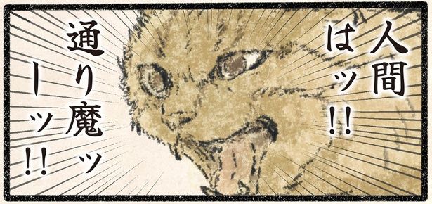 人間はッ！！通り魔ッーッ！！ （C）うぐいす歌子／KADOKAWA