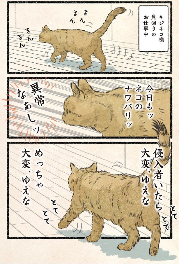 侵入者いたら大変、ゆえな （C）うぐいす歌子／KADOKAWA