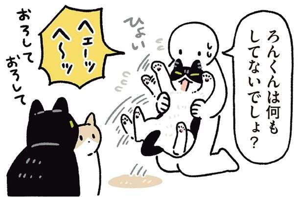 ろんくんは何もしてないでしょ？ （C）AKR／KADOKAWA