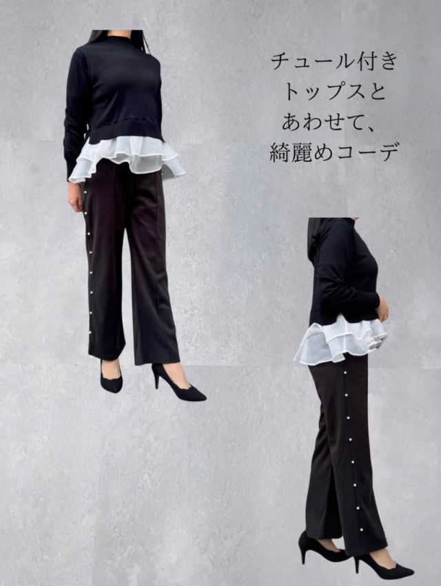 サイドパールパンツ