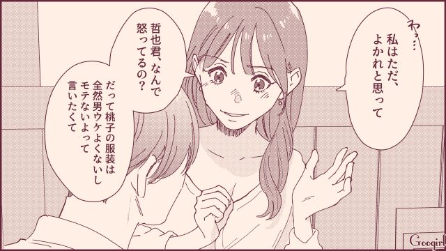 男ウケに執着し、暴言を吐いた女子に「参考にさせてもらうね」大人の余裕で受け流した同期の話 
