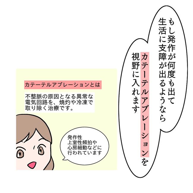 27歳第2子妊娠中に不整脈／萩原さとこ