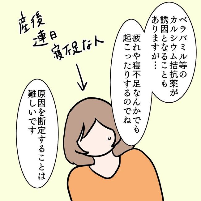 27歳第2子妊娠中に不整脈／萩原さとこ