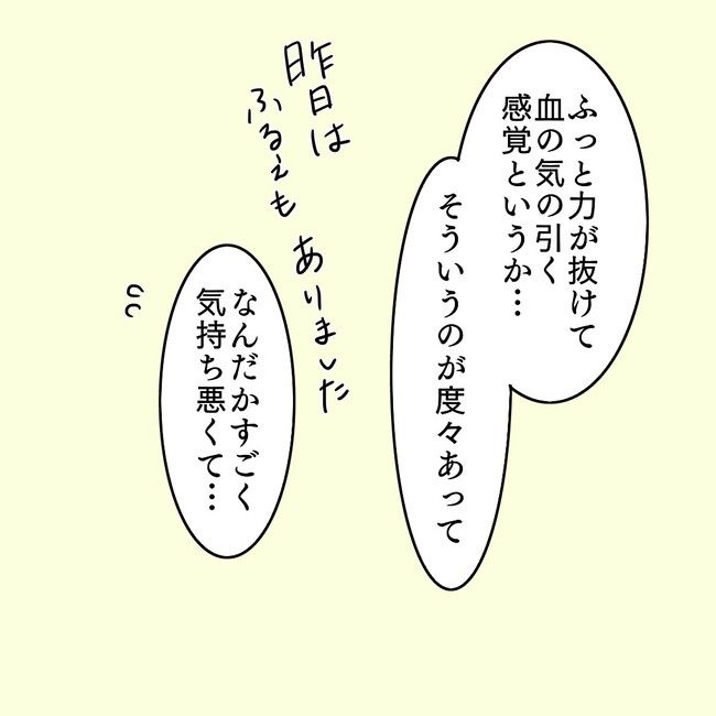 27歳第2子妊娠中に不整脈／萩原さとこ