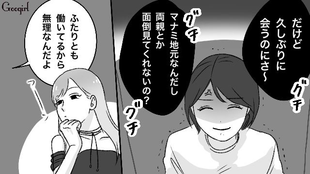 「実家が近いなら楽勝でしょ？」育児の苦労を笑う無神経な友人とサヨナラした話