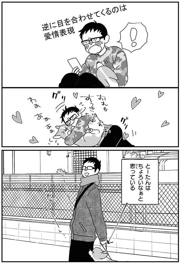 とーたんはちょろいなぁと思っている (C)らくだ／KADOKAWA