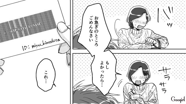 配達員に一目惚れした女性に「俺のことは馬鹿にしたくせに」外資系勤務と嘘をついたマチアプ男の話