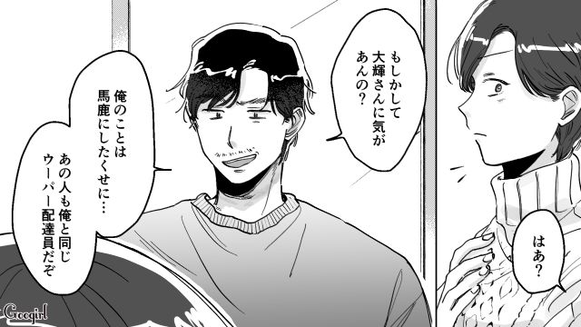 配達員に一目惚れした女性に「俺のことは馬鹿にしたくせに」外資系勤務と嘘をついたマチアプ男の話