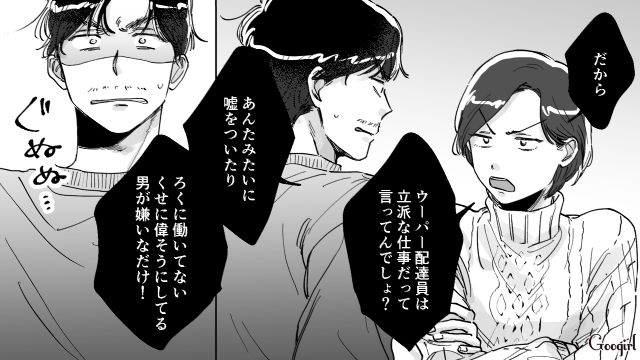 配達員に一目惚れした女性に「俺のことは馬鹿にしたくせに」外資系勤務と嘘をついたマチアプ男の話